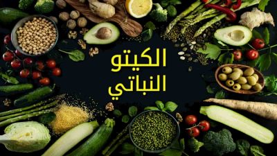 جدول كيتو نباتي